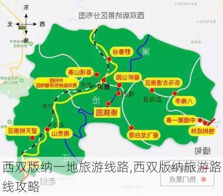 西双版纳一地旅游线路,西双版纳旅游路线攻略