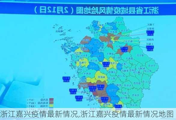 浙江嘉兴疫情最新情况,浙江嘉兴疫情最新情况地图