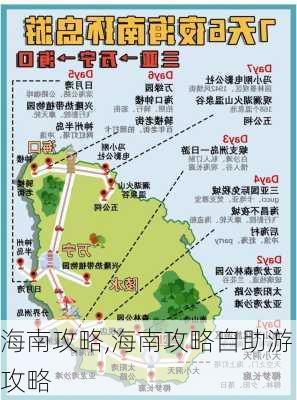 海南攻略,海南攻略自助游攻略