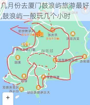 几月份去厦门鼓浪屿旅游最好,鼓浪屿一般玩几个小时