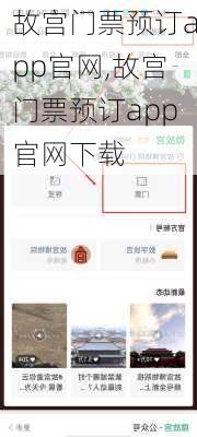 故宫门票预订app官网,故宫门票预订app官网下载