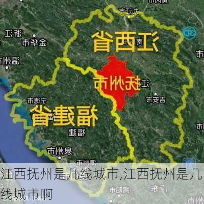 江西抚州是几线城市,江西抚州是几线城市啊