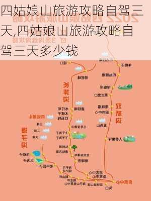 四姑娘山旅游攻略自驾三天,四姑娘山旅游攻略自驾三天多少钱