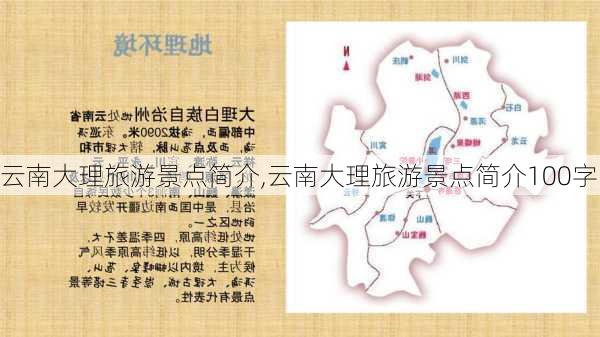 云南大理旅游景点简介,云南大理旅游景点简介100字