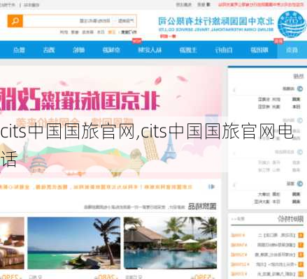 cits中国国旅官网,cits中国国旅官网电话