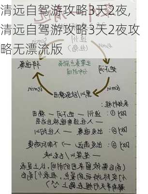 清远自驾游攻略3天2夜,清远自驾游攻略3天2夜攻略无漂流版