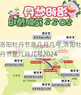 洛阳牡丹节是几月几号,洛阳牡丹节是几月几号2024